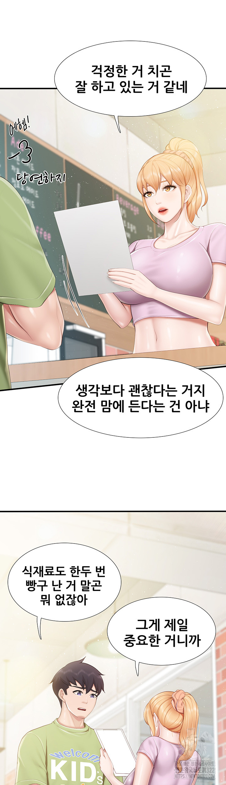 Welcome To Cafe Raw - Chapter 102 Page 19