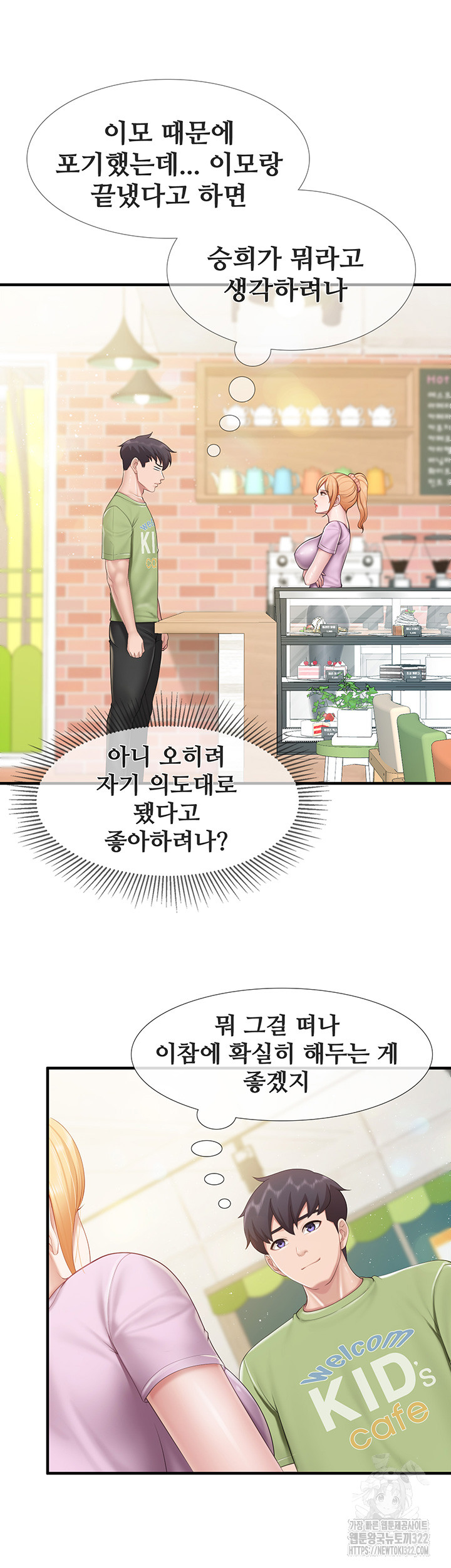 Welcome To Cafe Raw - Chapter 102 Page 23