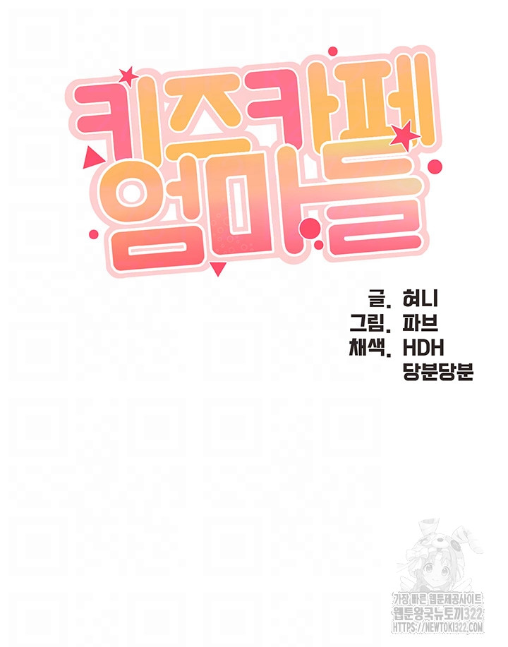 Welcome To Cafe Raw - Chapter 102 Page 4