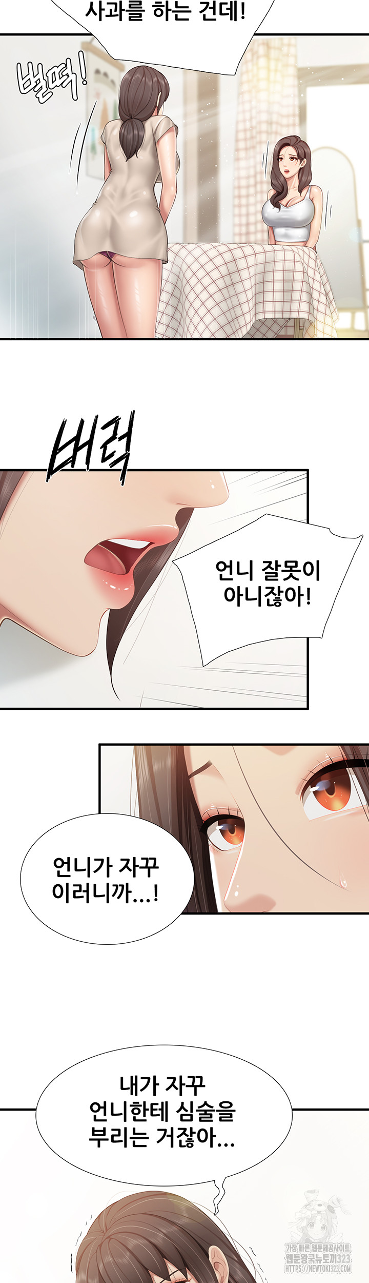 Welcome To Cafe Raw - Chapter 103 Page 16