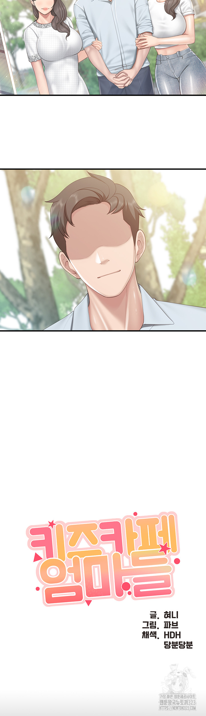 Welcome To Cafe Raw - Chapter 103 Page 2