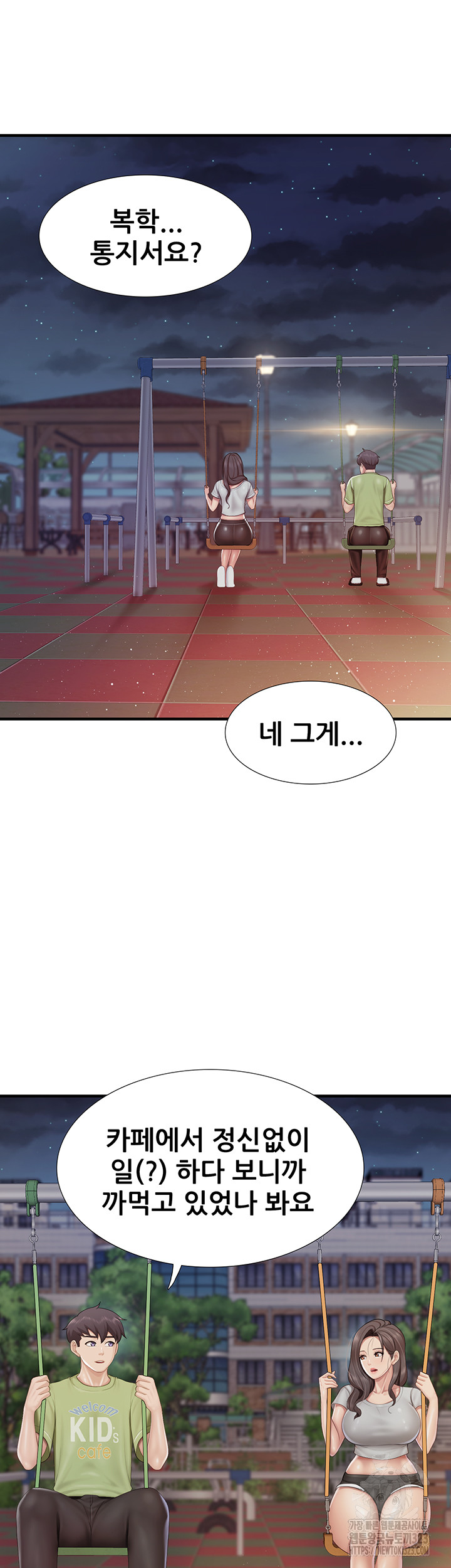 Welcome To Cafe Raw - Chapter 103 Page 27