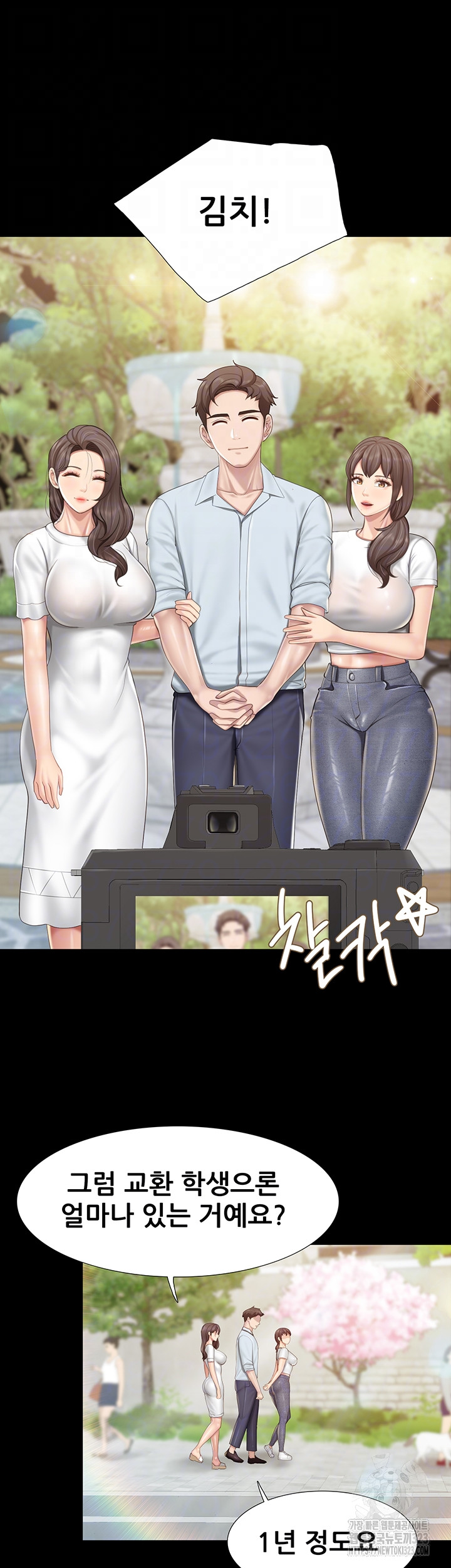 Welcome To Cafe Raw - Chapter 103 Page 4