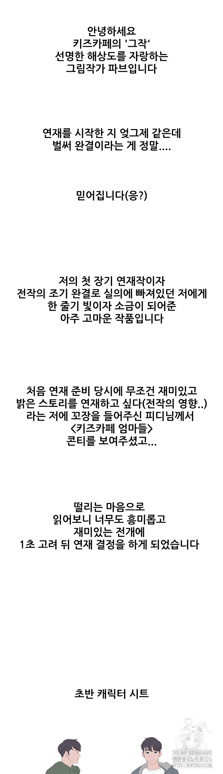 Welcome To Cafe Raw - Chapter 105.5 Page 11