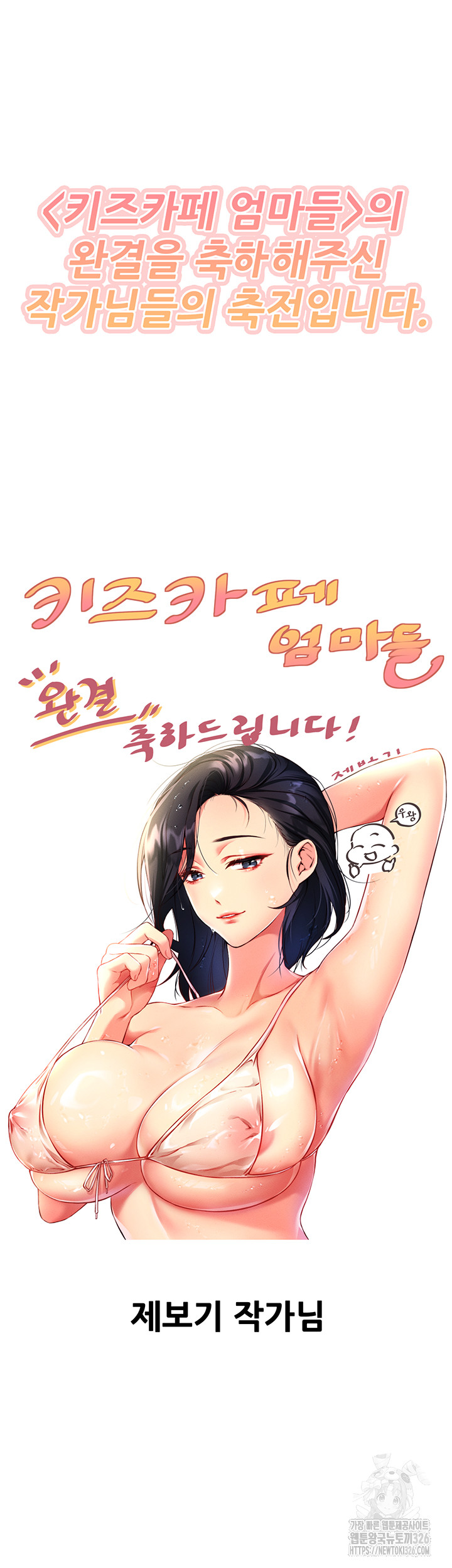 Welcome To Cafe Raw - Chapter 105.5 Page 24