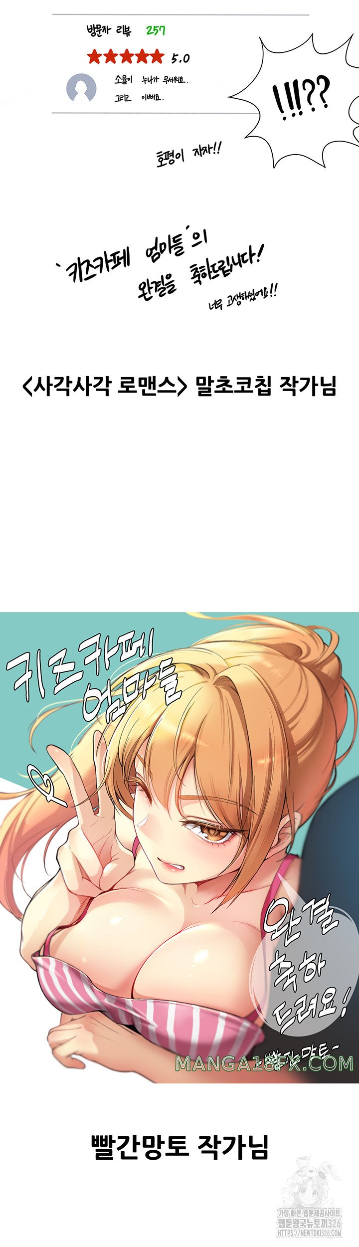 Welcome To Cafe Raw - Chapter 105.5 Page 27