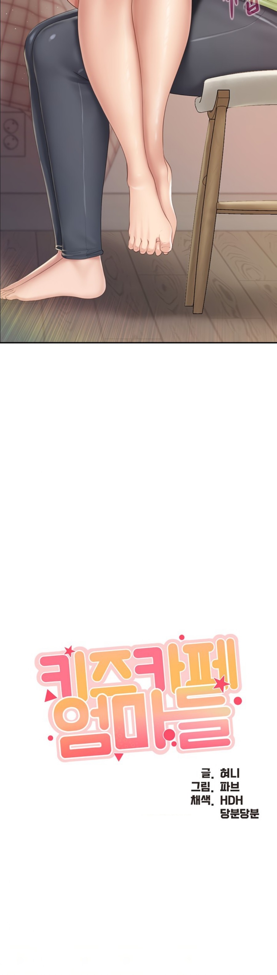 Welcome To Cafe Raw - Chapter 78 Page 3