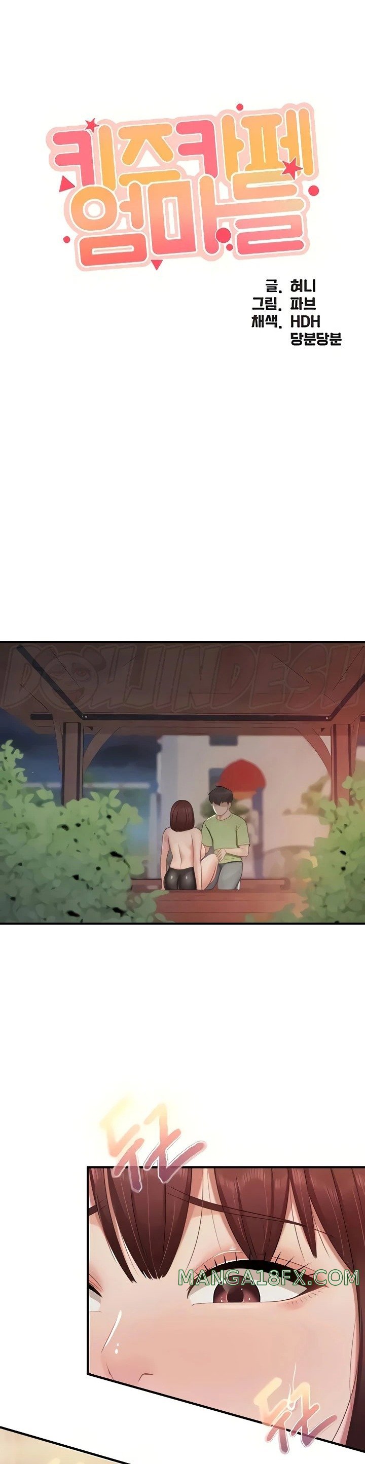 Welcome To Cafe Raw - Chapter 86 Page 1