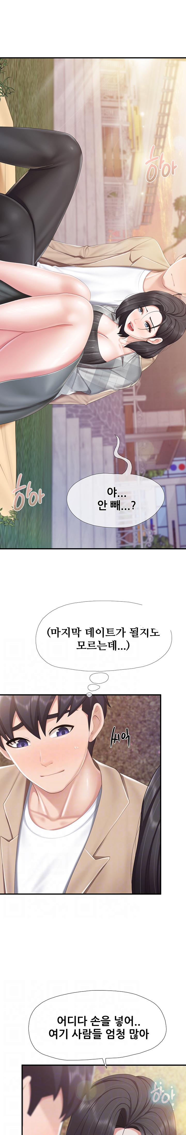 Welcome To Cafe Raw - Chapter 92 Page 4