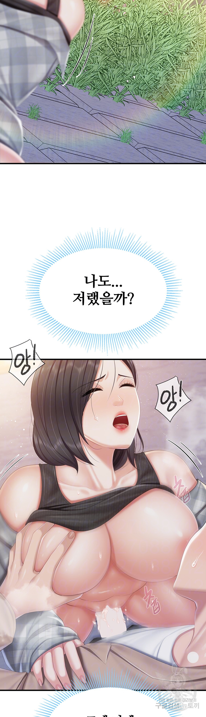 Welcome To Cafe Raw - Chapter 93 Page 14