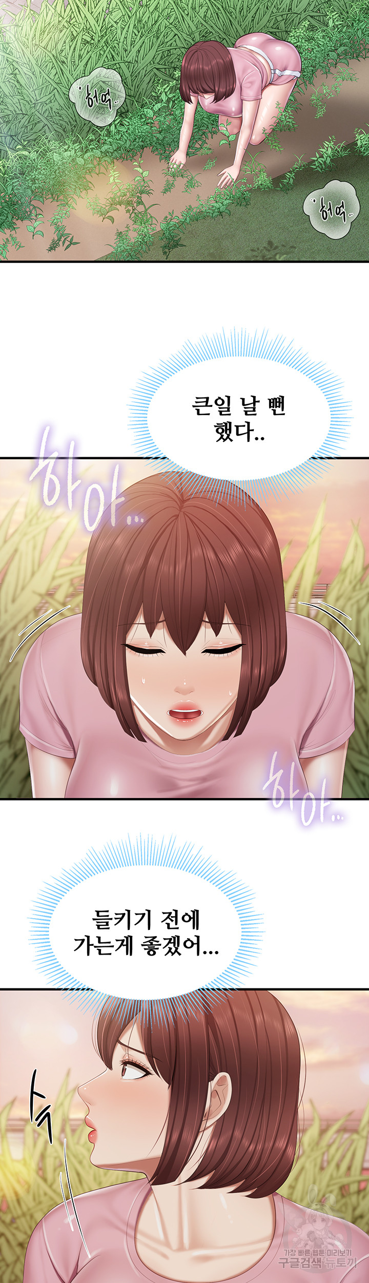 Welcome To Cafe Raw - Chapter 93 Page 19