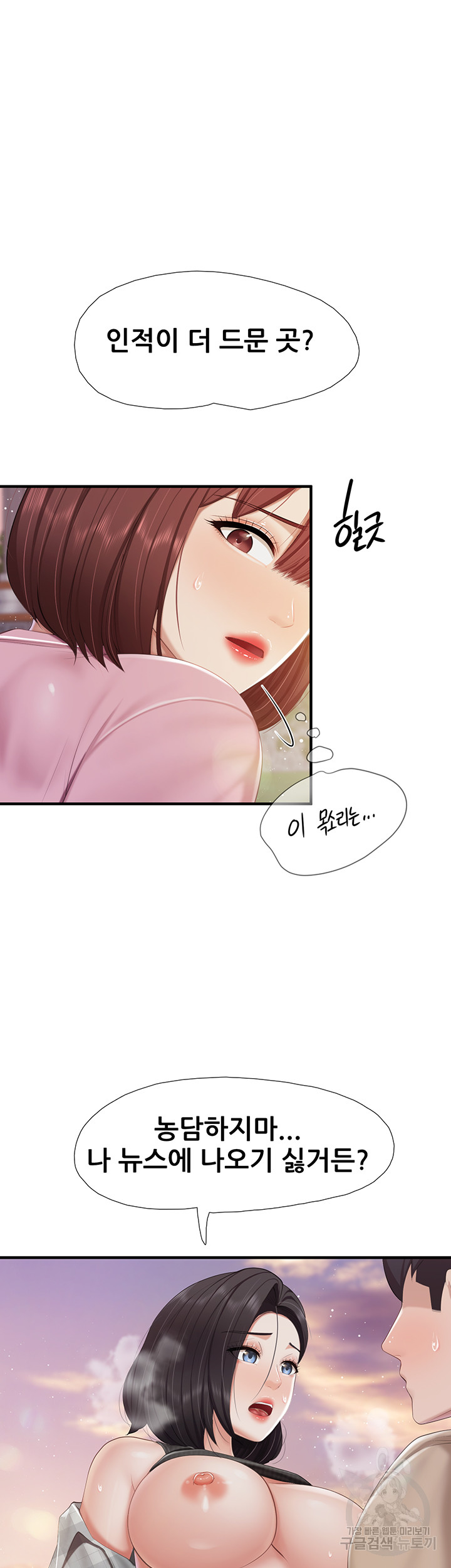 Welcome To Cafe Raw - Chapter 93 Page 22