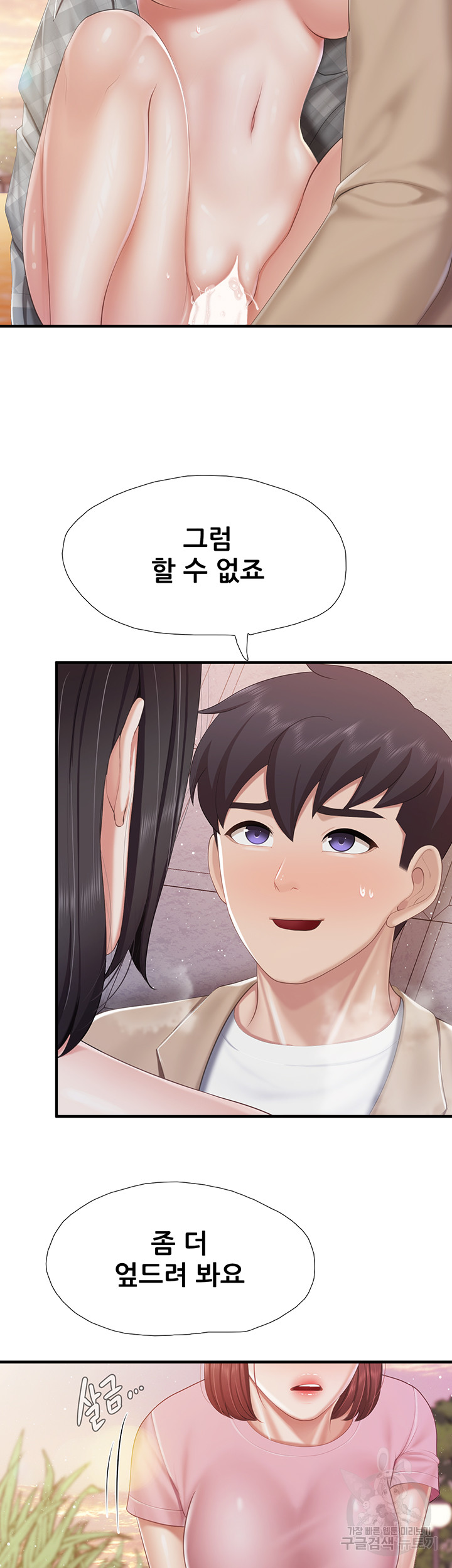 Welcome To Cafe Raw - Chapter 93 Page 23