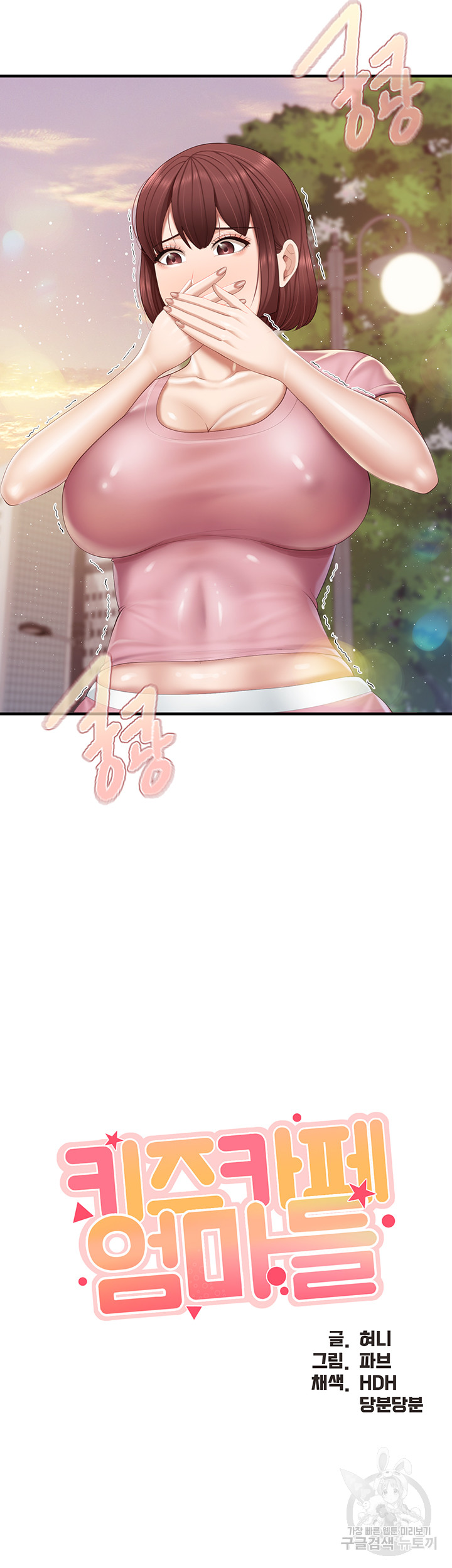 Welcome To Cafe Raw - Chapter 93 Page 3