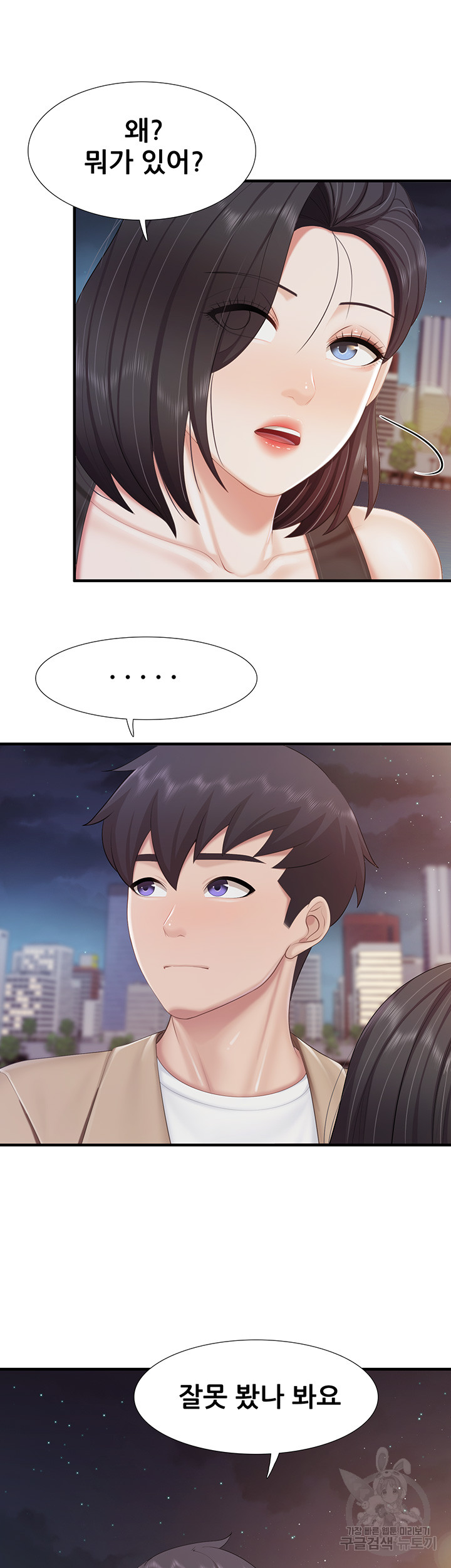 Welcome To Cafe Raw - Chapter 94 Page 11