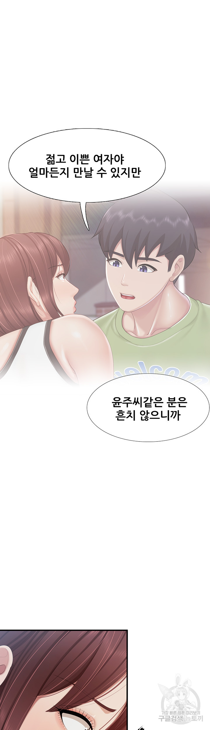 Welcome To Cafe Raw - Chapter 94 Page 19