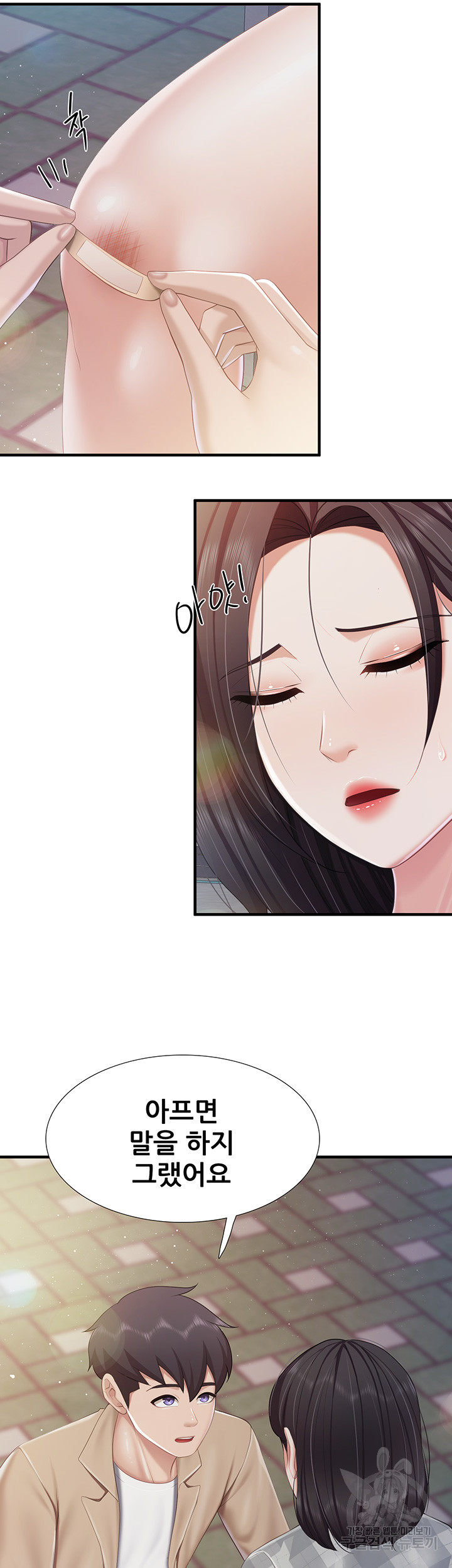 Welcome To Cafe Raw - Chapter 94 Page 28