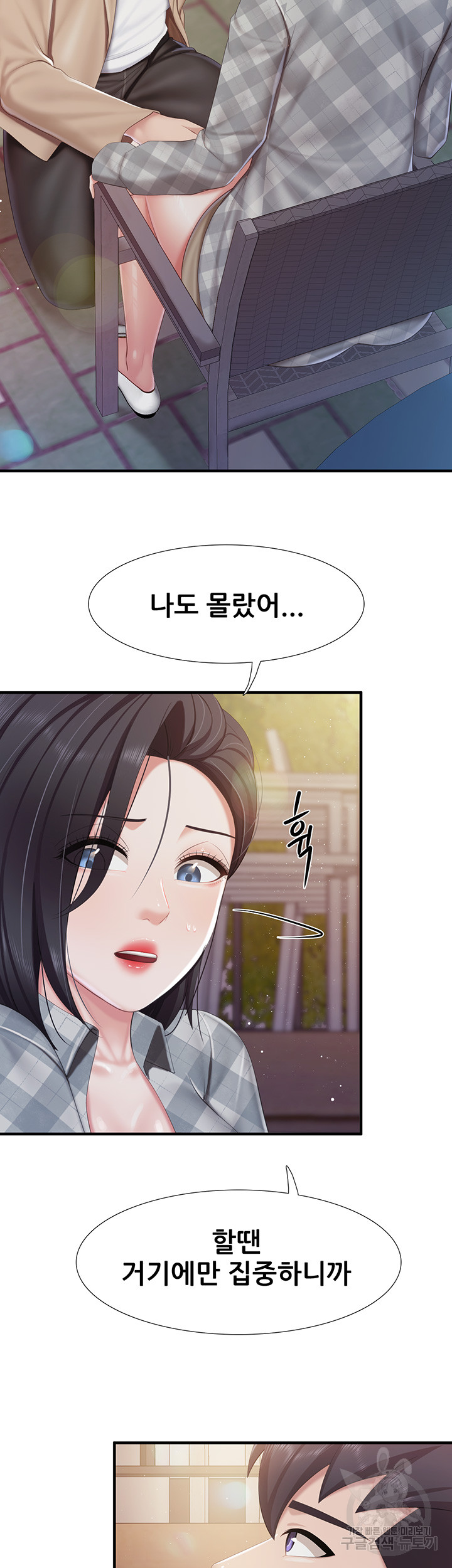 Welcome To Cafe Raw - Chapter 94 Page 29