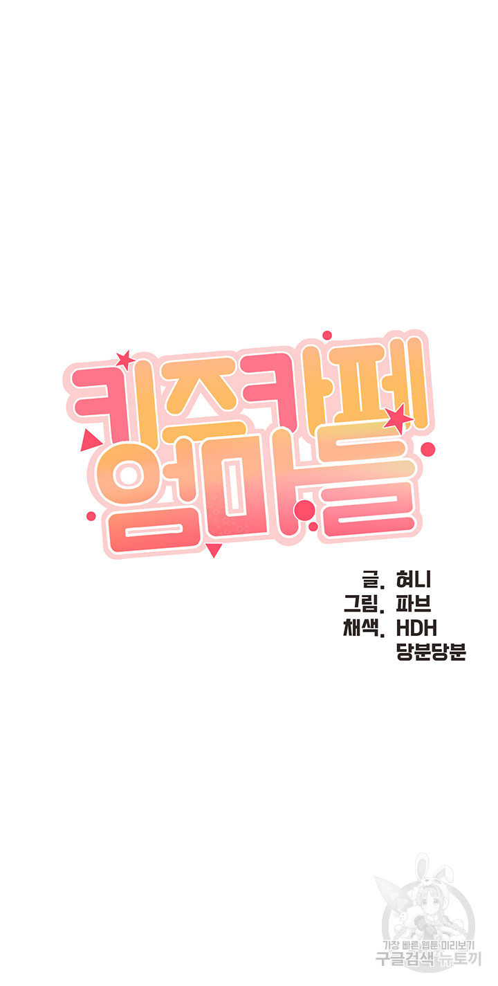 Welcome To Cafe Raw - Chapter 94 Page 3