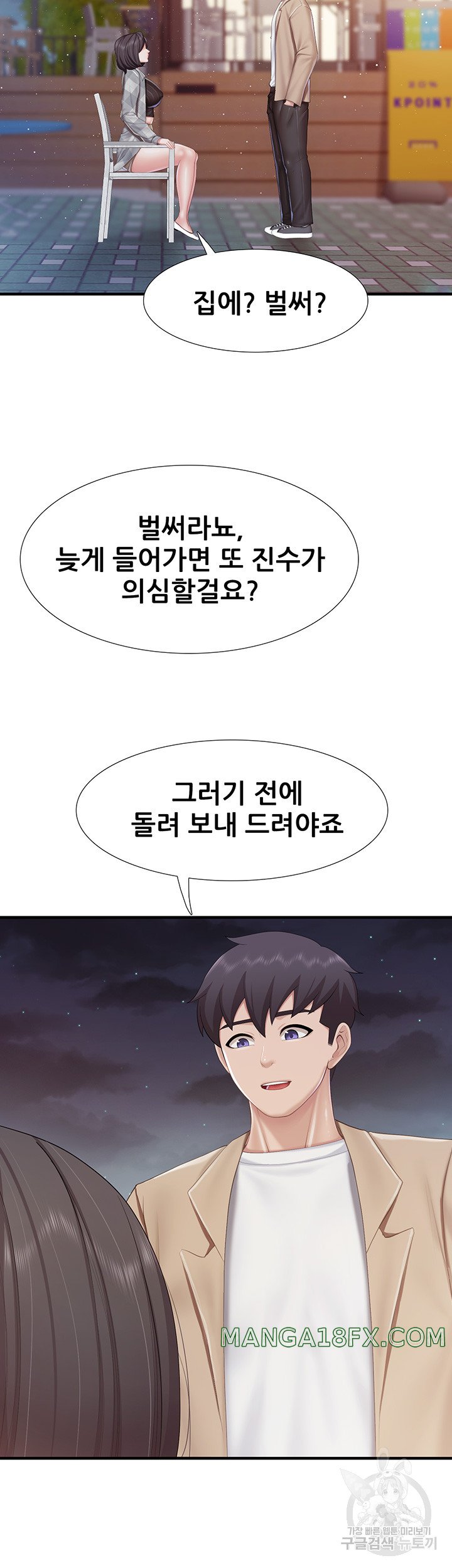 Welcome To Cafe Raw - Chapter 94 Page 32