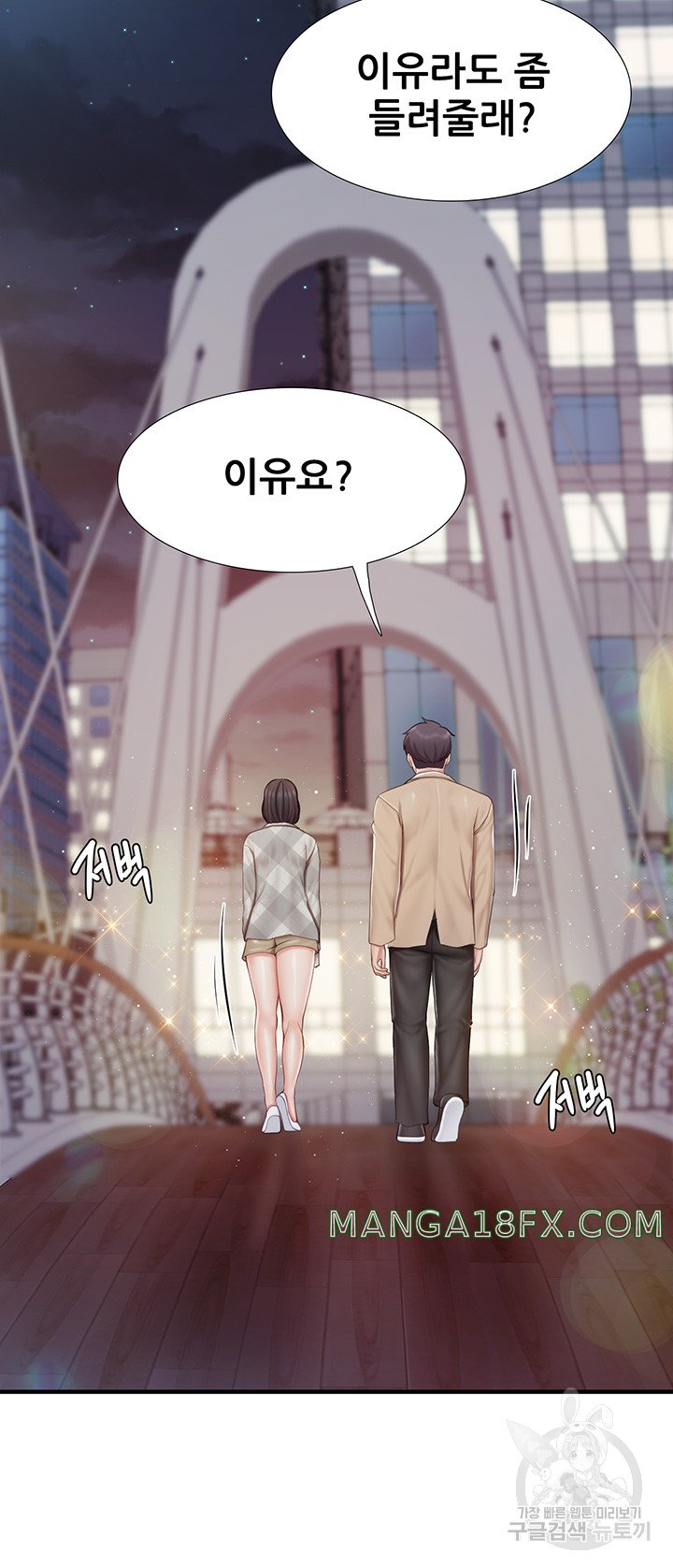 Welcome To Cafe Raw - Chapter 94 Page 34