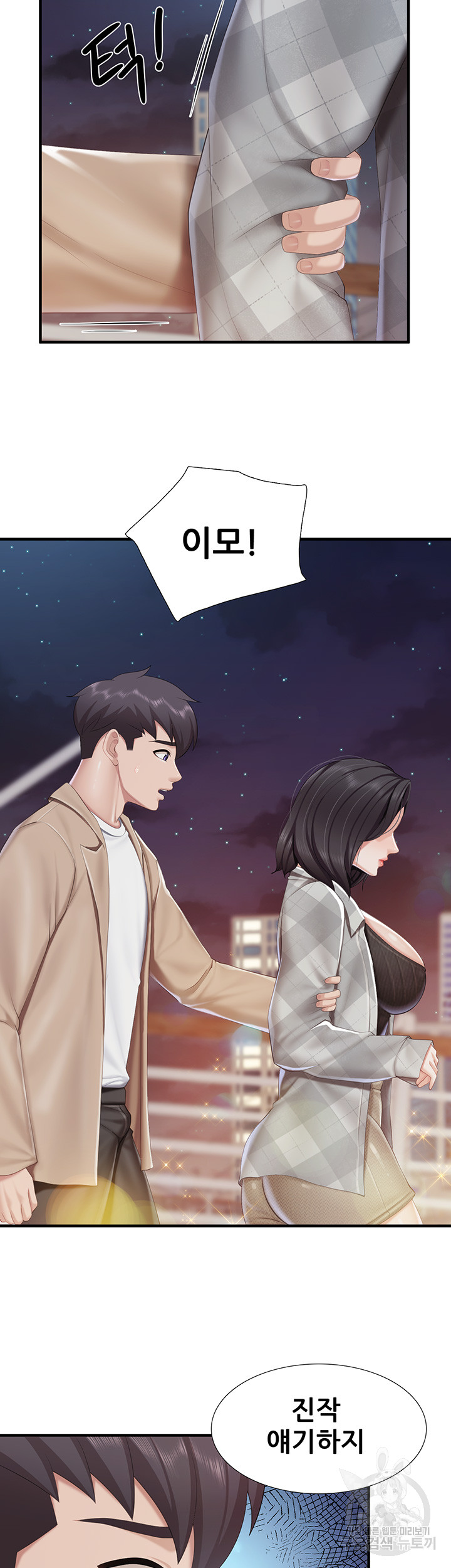 Welcome To Cafe Raw - Chapter 94 Page 41