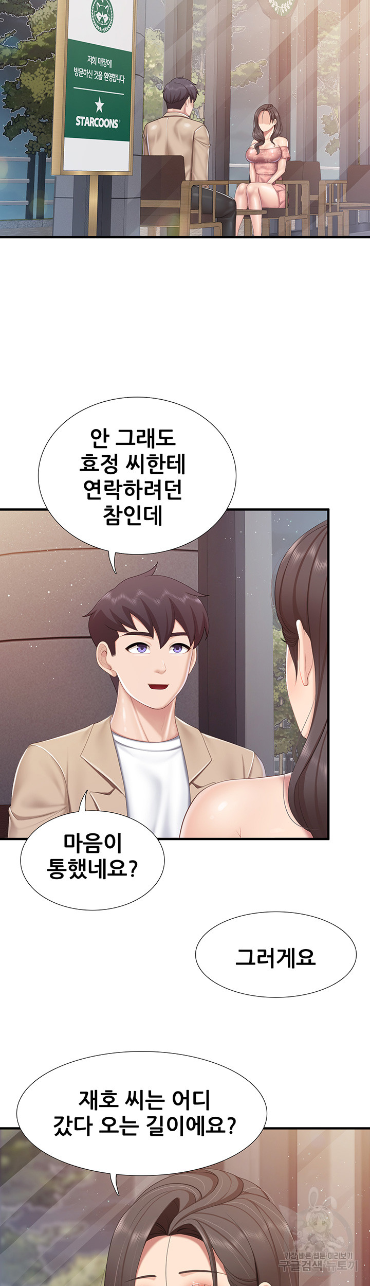 Welcome To Cafe Raw - Chapter 95 Page 13