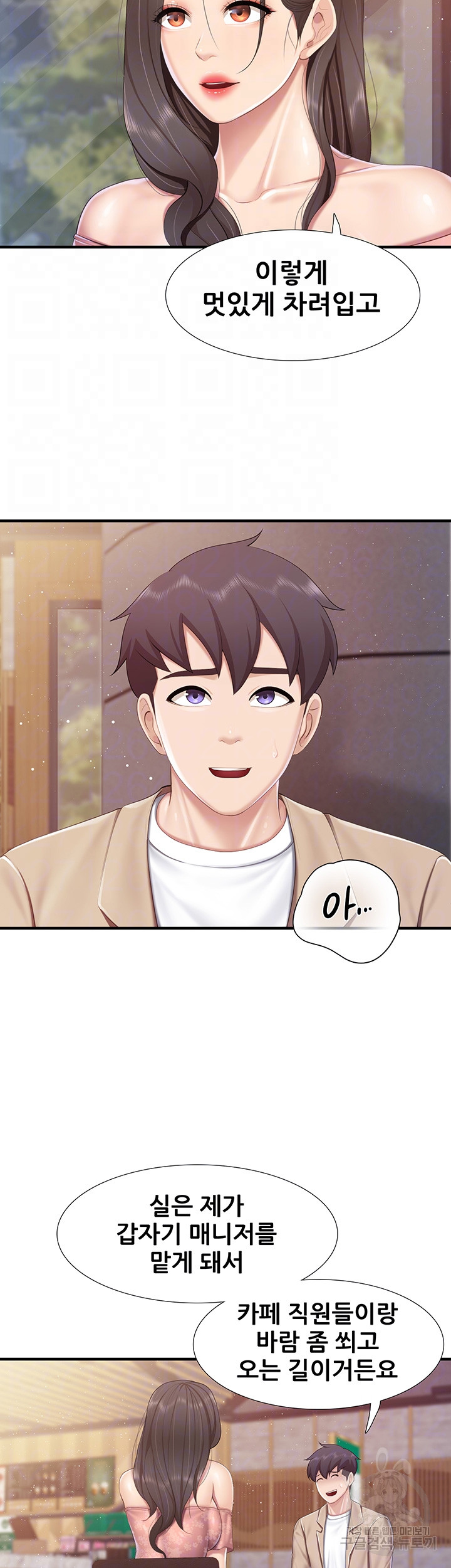 Welcome To Cafe Raw - Chapter 95 Page 14