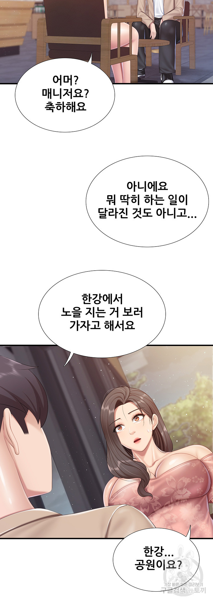 Welcome To Cafe Raw - Chapter 95 Page 15