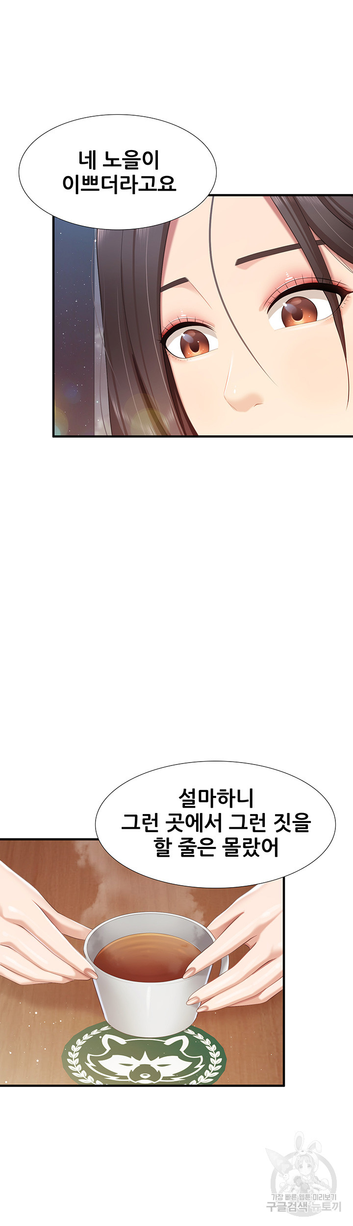 Welcome To Cafe Raw - Chapter 95 Page 16