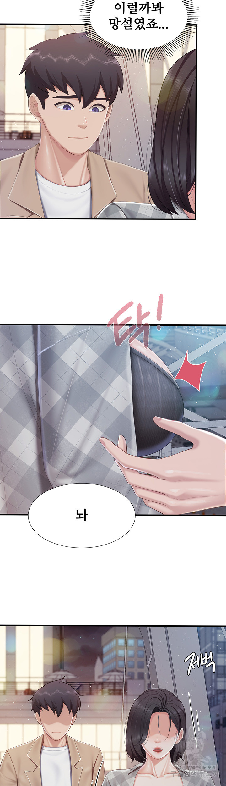 Welcome To Cafe Raw - Chapter 95 Page 2