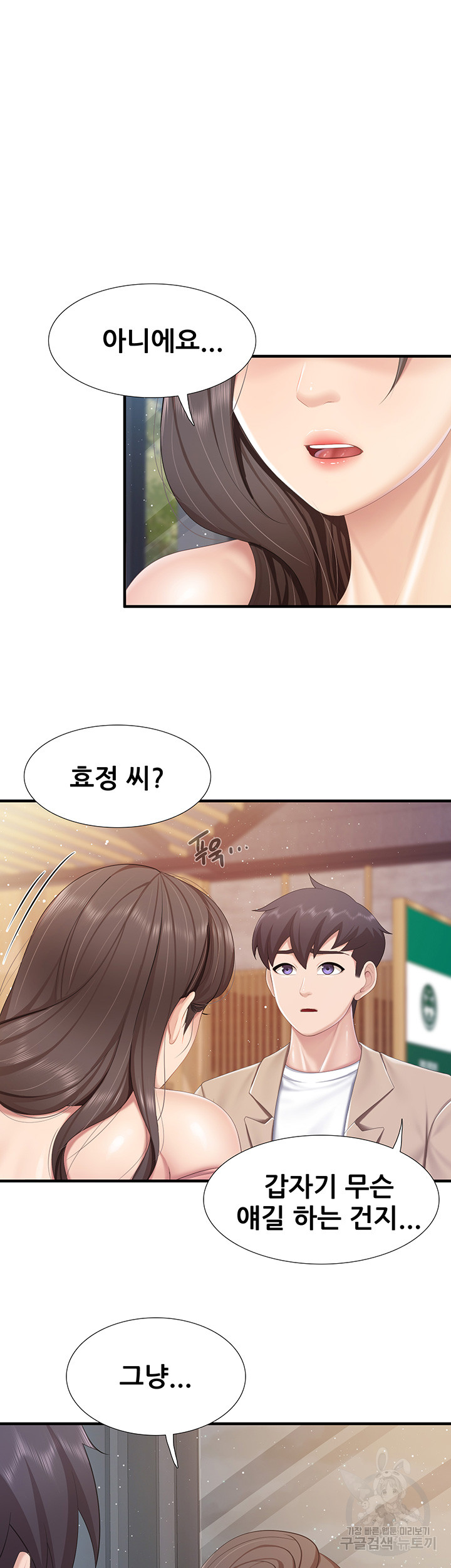 Welcome To Cafe Raw - Chapter 95 Page 29