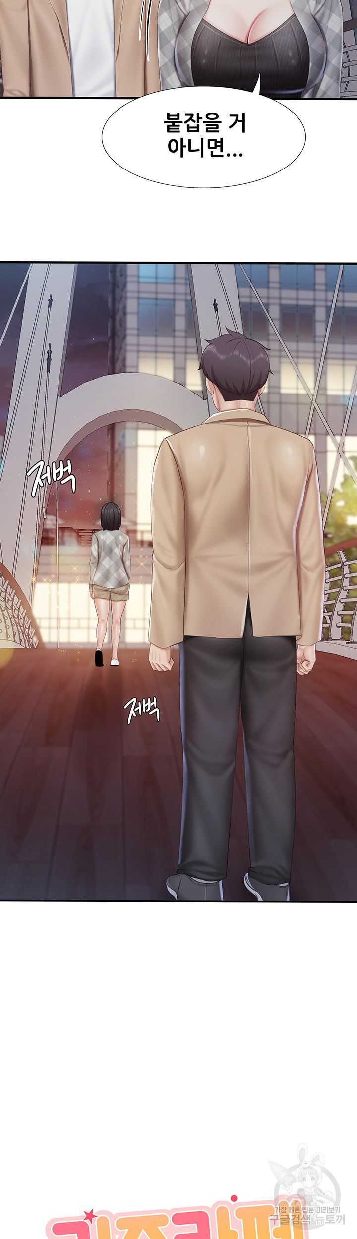 Welcome To Cafe Raw - Chapter 95 Page 3