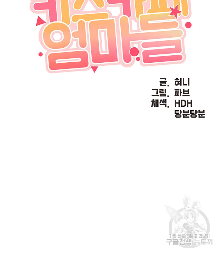 Welcome To Cafe Raw - Chapter 95 Page 4