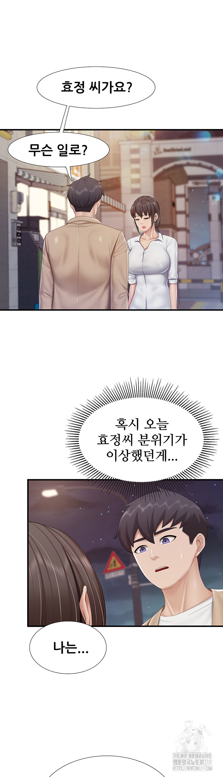 Welcome To Cafe Raw - Chapter 96 Page 17