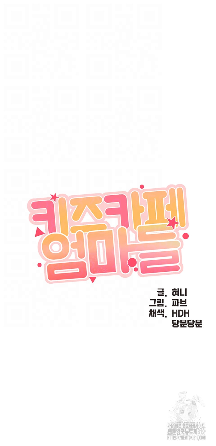 Welcome To Cafe Raw - Chapter 96 Page 4