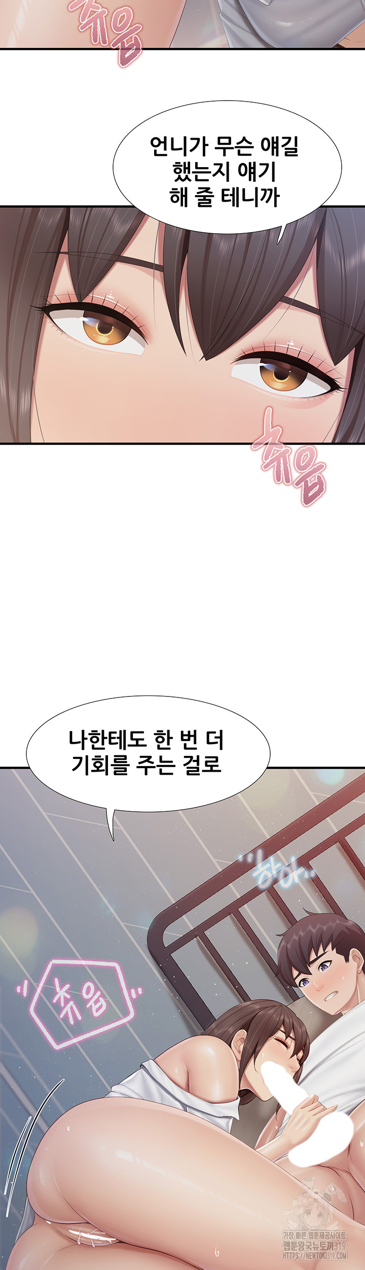 Welcome To Cafe Raw - Chapter 97 Page 2