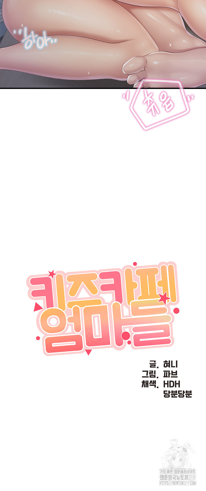 Welcome To Cafe Raw - Chapter 97 Page 3