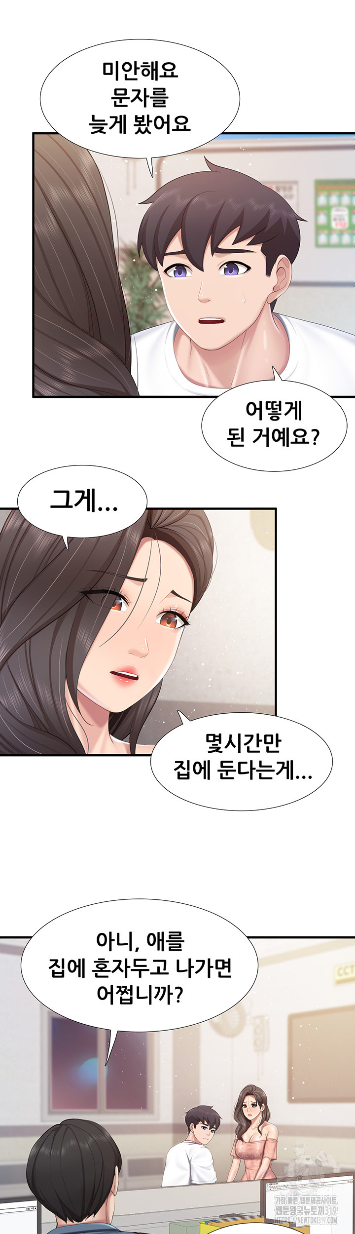 Welcome To Cafe Raw - Chapter 98 Page 31