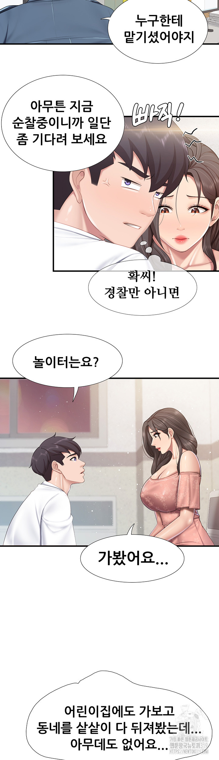 Welcome To Cafe Raw - Chapter 98 Page 32