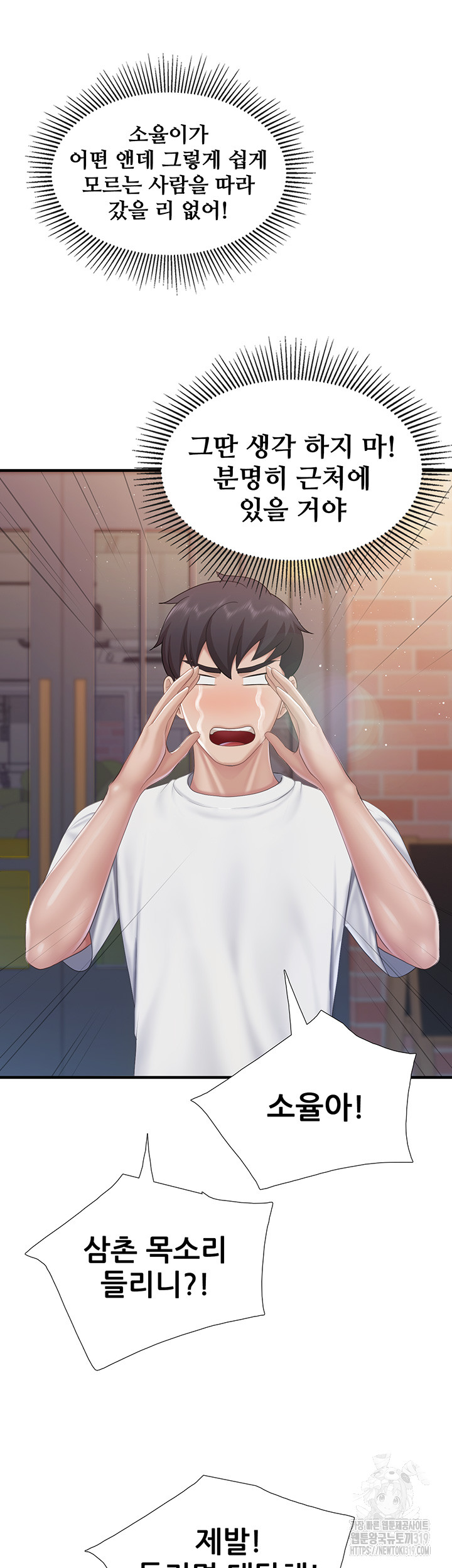 Welcome To Cafe Raw - Chapter 99 Page 18