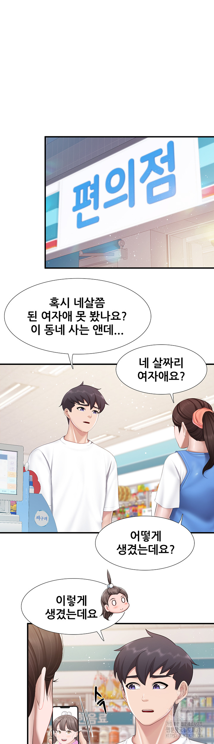 Welcome To Cafe Raw - Chapter 99 Page 5