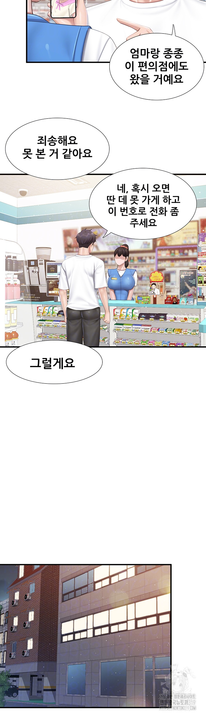 Welcome To Cafe Raw - Chapter 99 Page 6