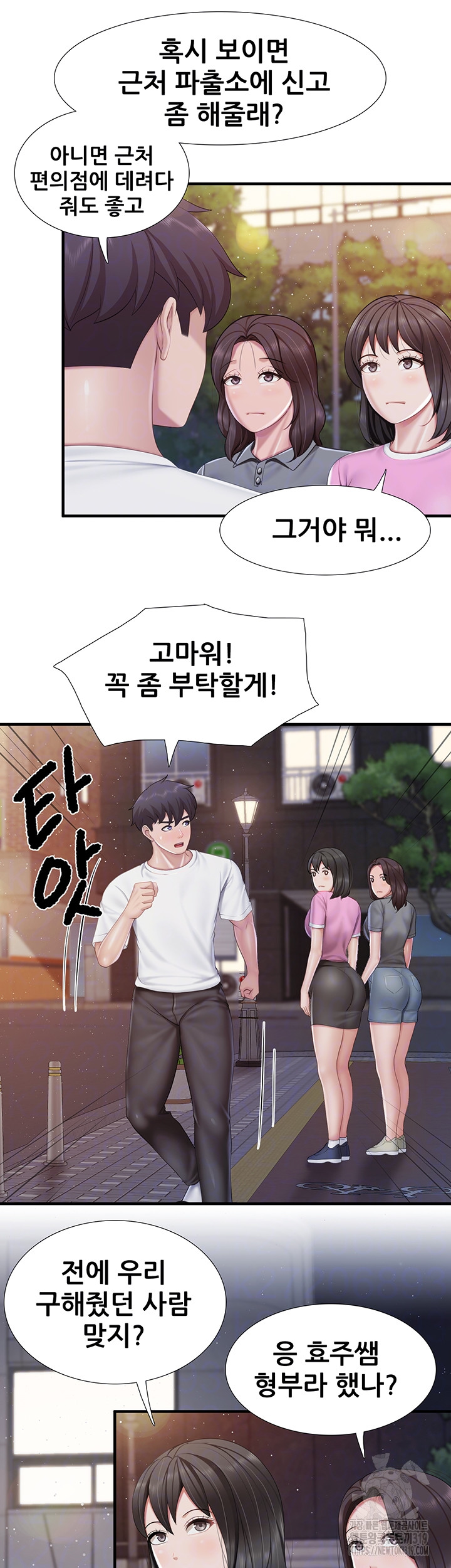 Welcome To Cafe Raw - Chapter 99 Page 8