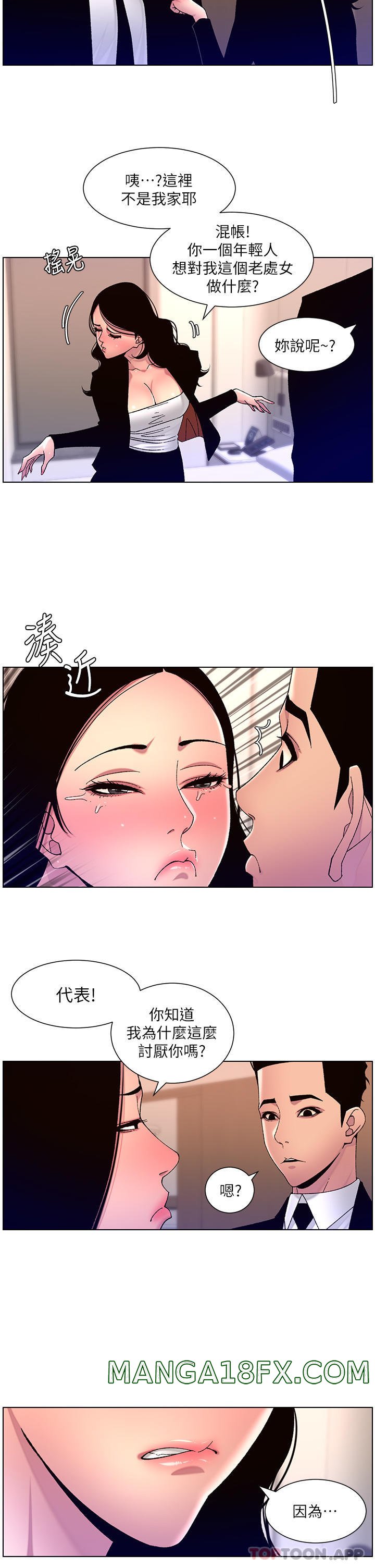 The Night King Using App Raw - Chapter 65 Page 8