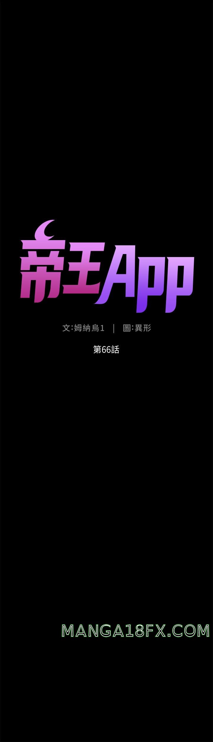 The Night King Using App Raw - Chapter 66 Page 4