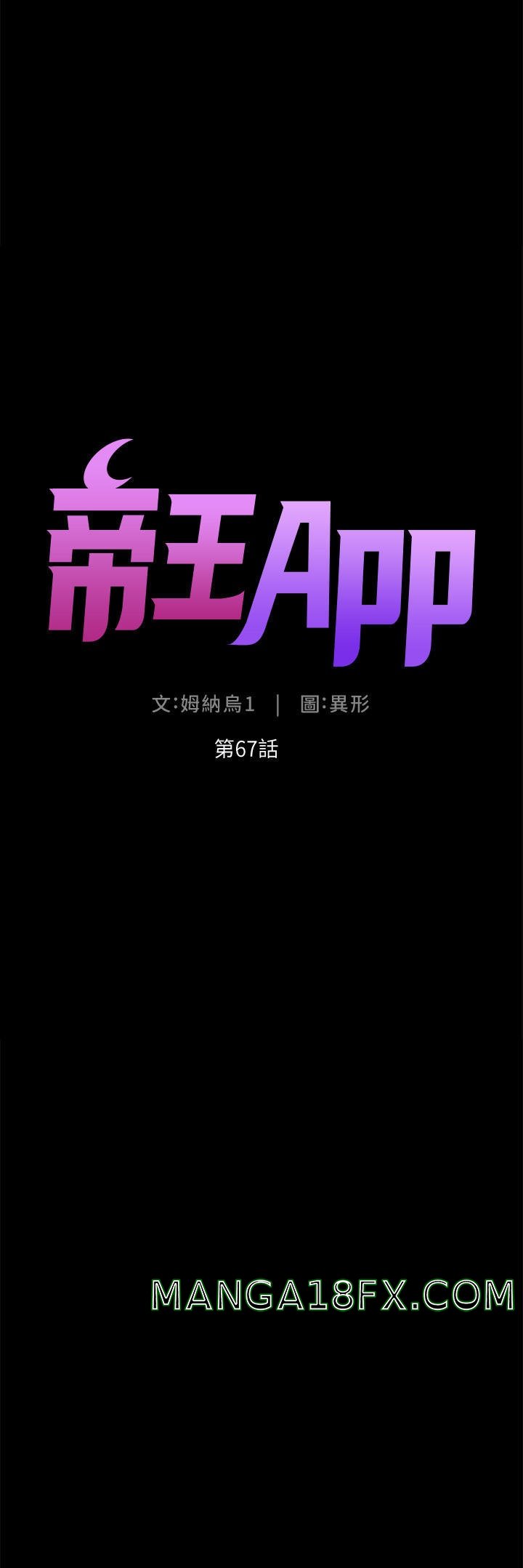 The Night King Using App Raw - Chapter 67 Page 5