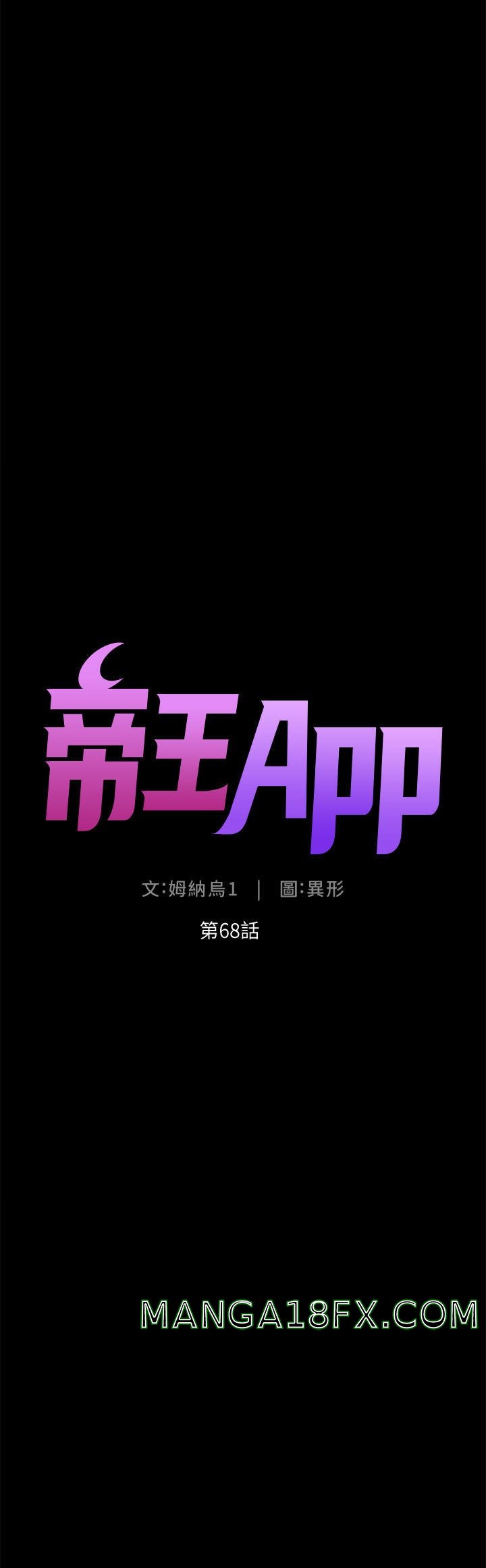 The Night King Using App Raw - Chapter 68 Page 4