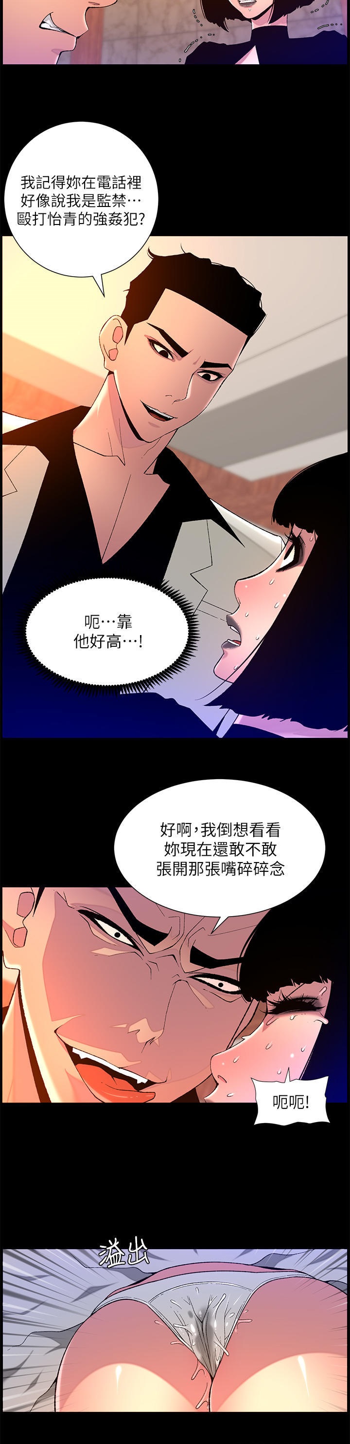 The Night King Using App Raw - Chapter 73 Page 2