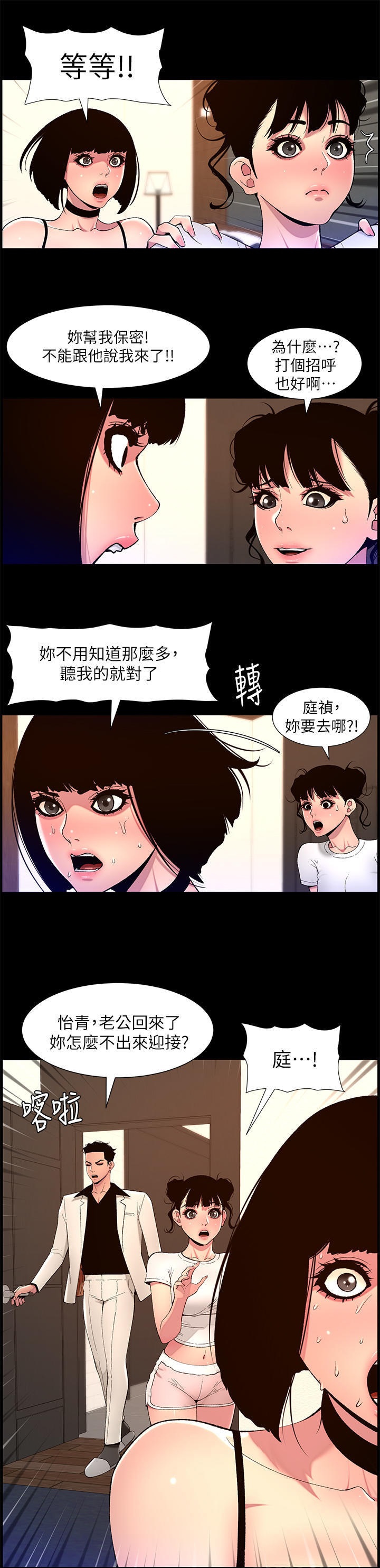 The Night King Using App Raw - Chapter 75 Page 5